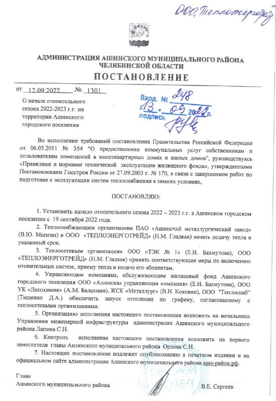 Начало отопительного сезона 2022-2023