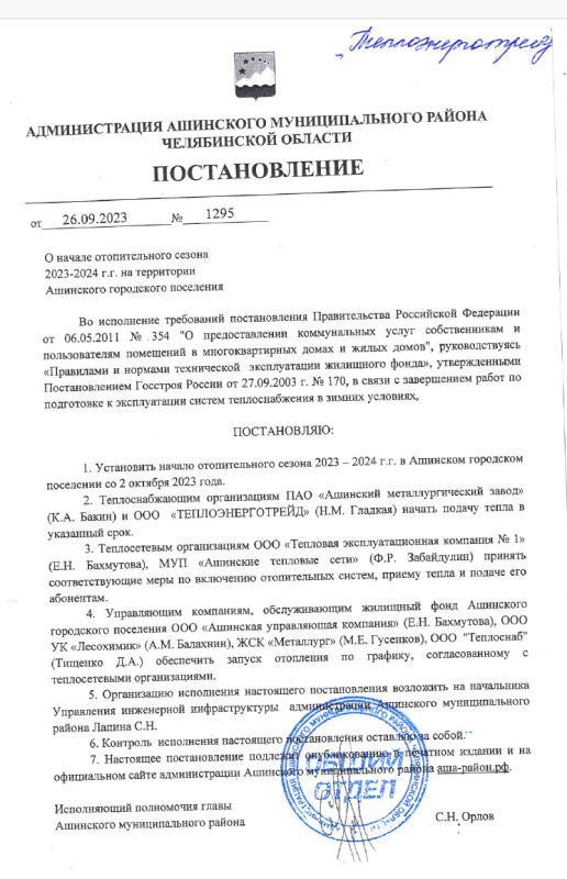 Начало отопительного сезона 2023-2024